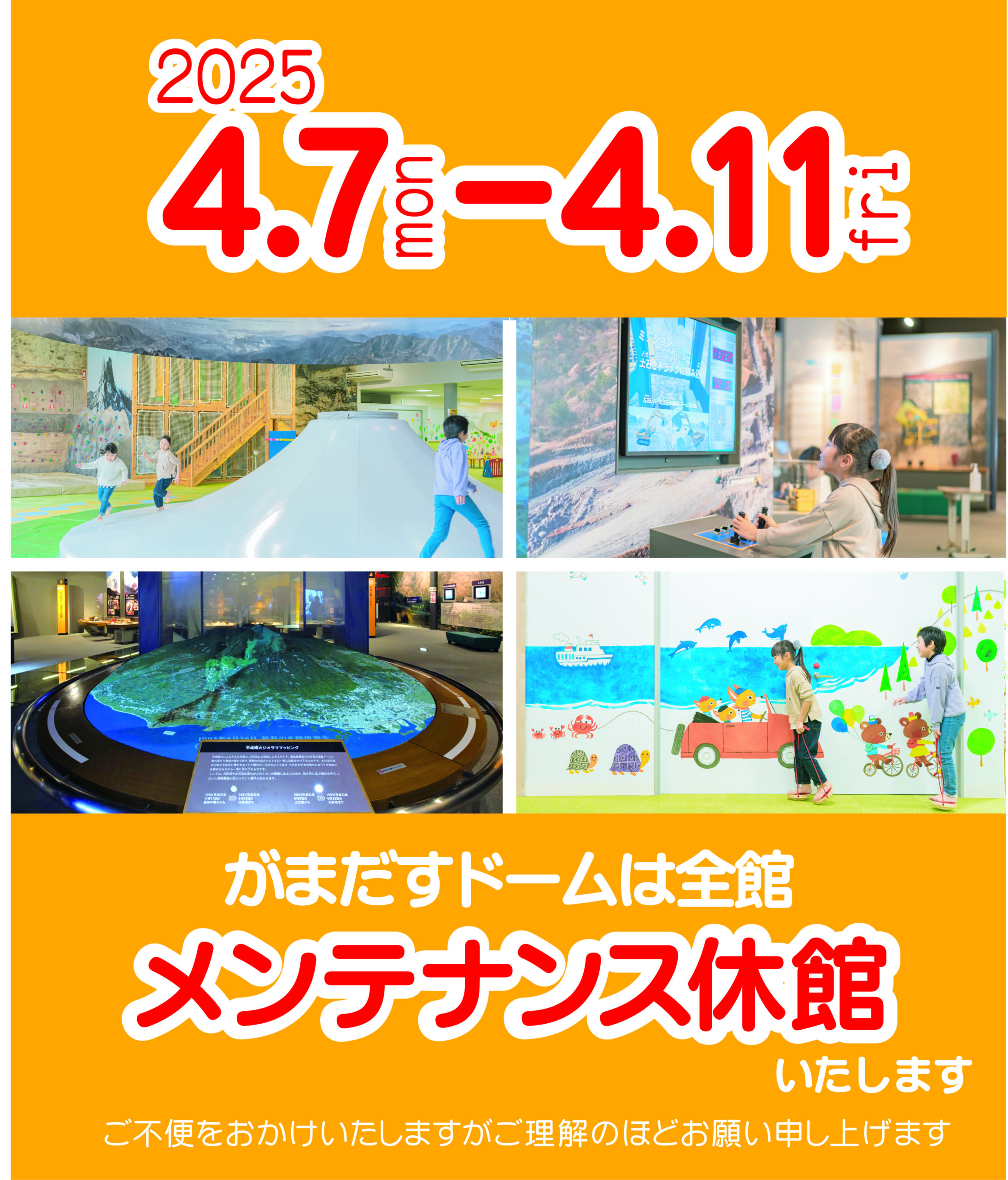 がまだすドームメンテナンス休館について